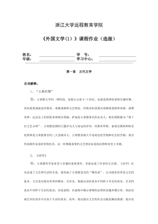 2025年外国文学离线作业选