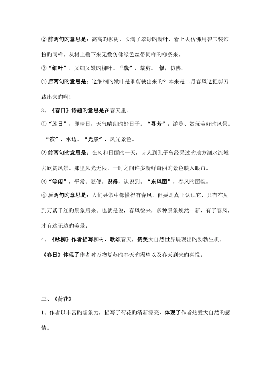 2025年部编版新人教版语文数学下册知识点三年级语文_第2页