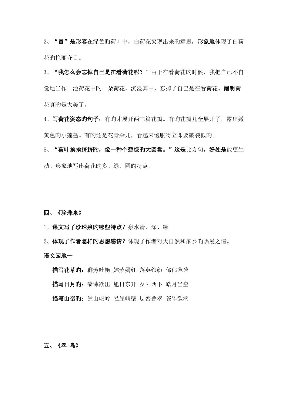 2025年部编版新人教版语文数学下册知识点三年级语文_第3页