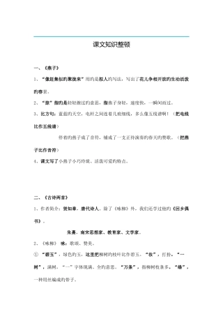 2025年部编版新人教版语文数学下册知识点三年级语文