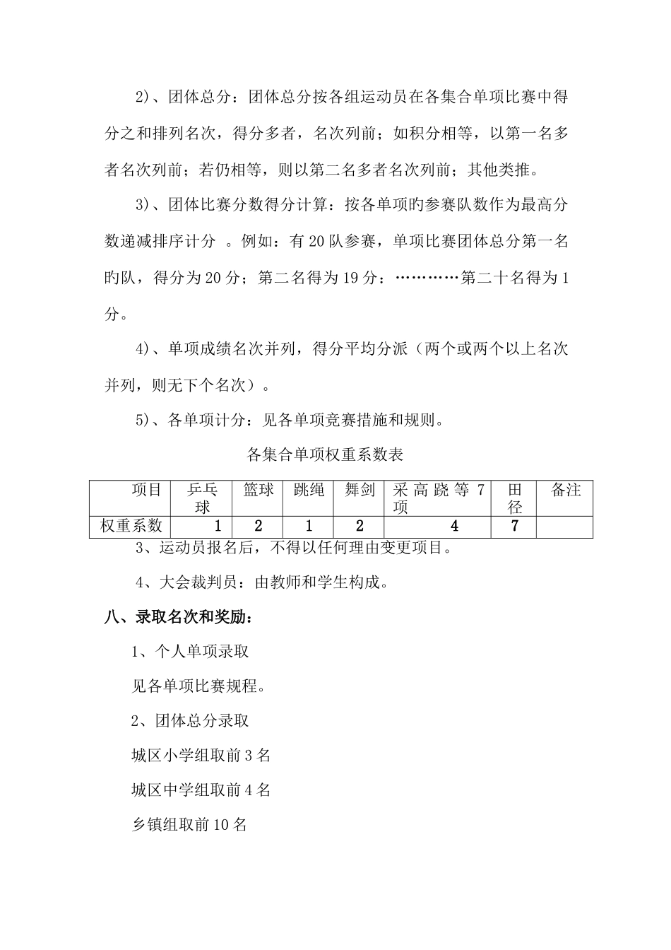 2025年龙泉教育局体育节竞赛总规程_第3页