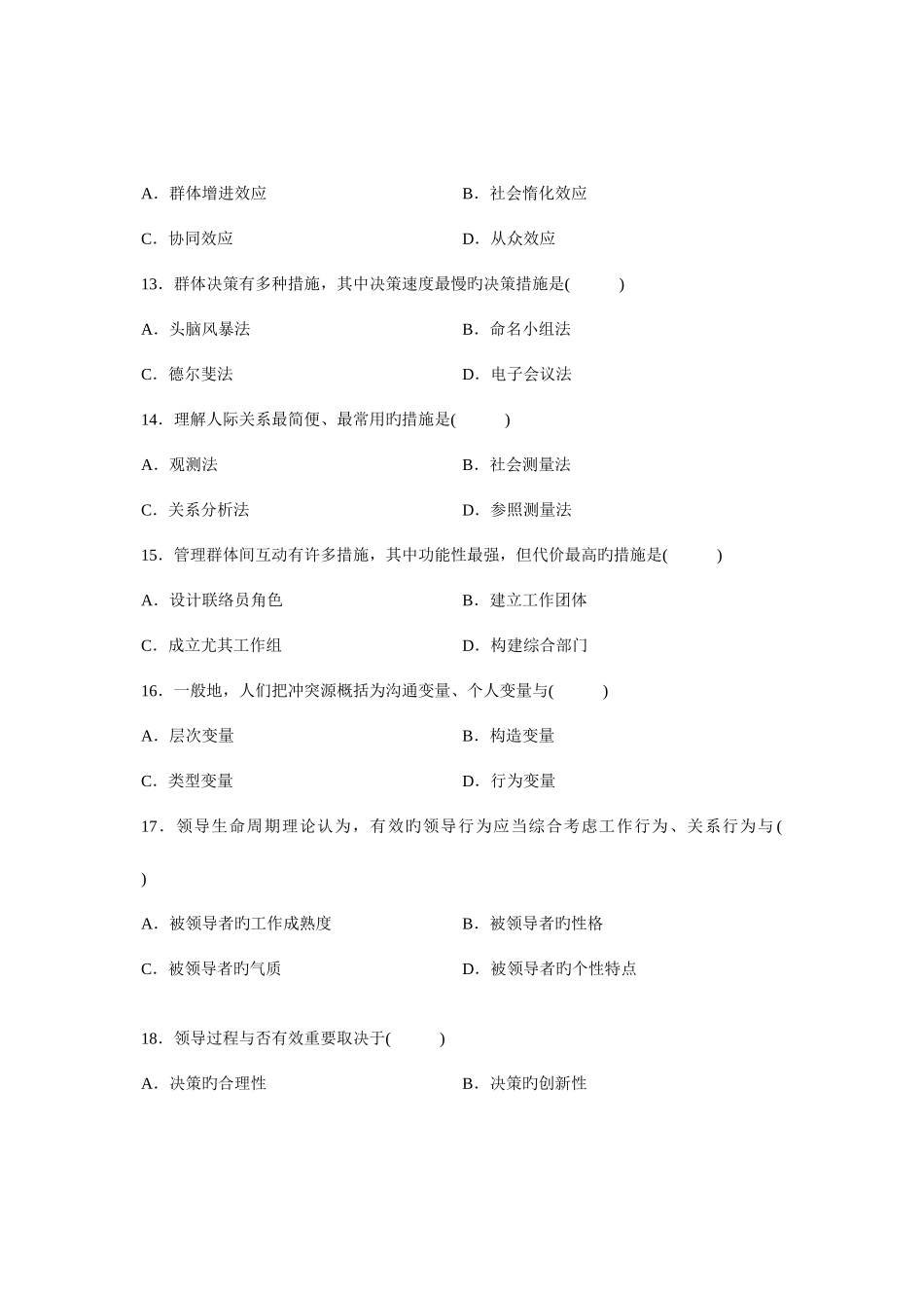 2025年高等教育自学考试组织行为学试题及答案_第3页