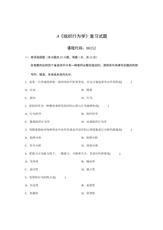 2025年高等教育自学考试组织行为学试题及答案