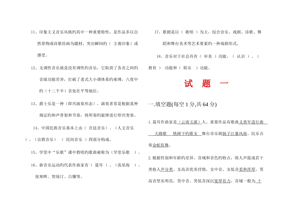 2025年音乐教师招聘试题及答案_第2页