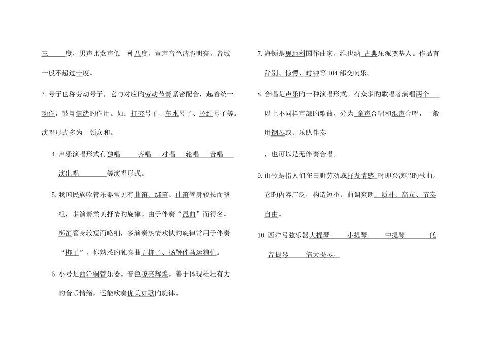 2025年音乐教师招聘试题及答案_第3页