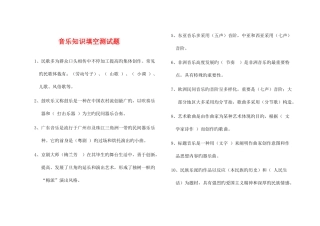 2025年音乐教师招聘试题及答案