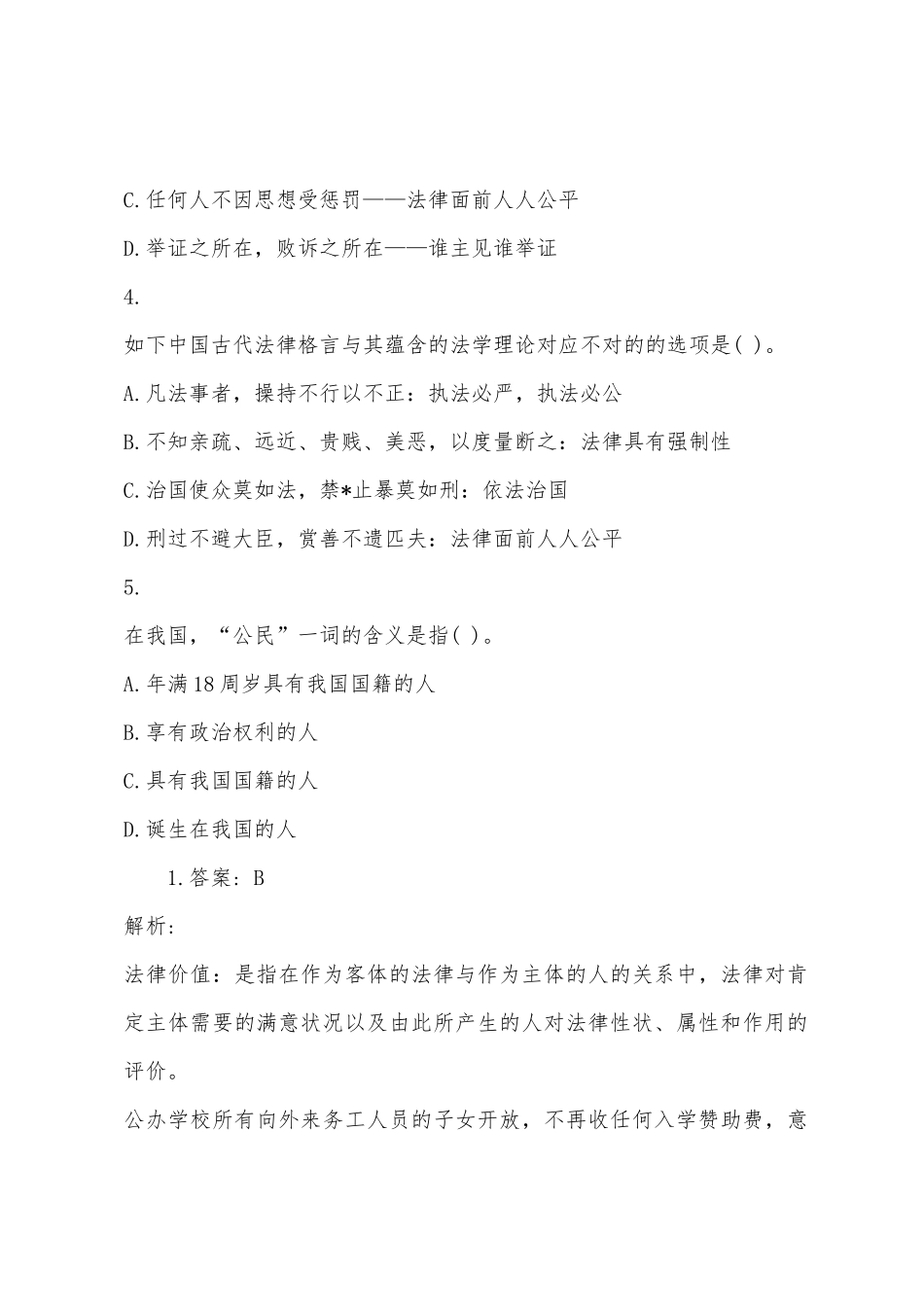 2025年三支一扶考试法律常识训练试题_第2页