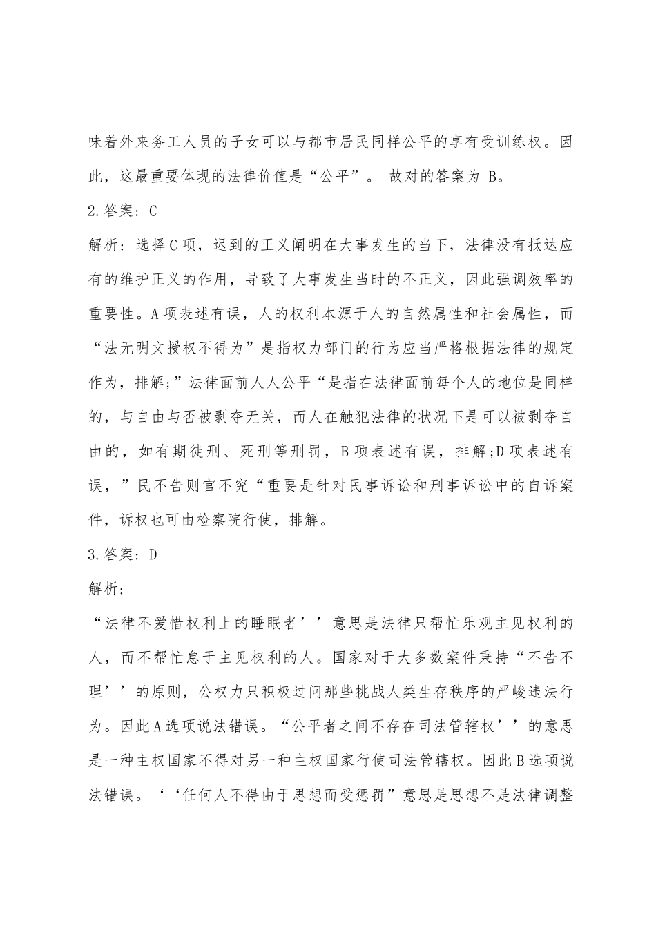2025年三支一扶考试法律常识训练试题_第3页