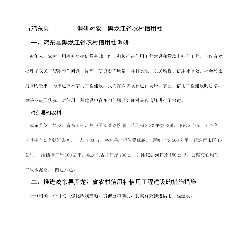 2025年黑龙江省农村信用社_第2页