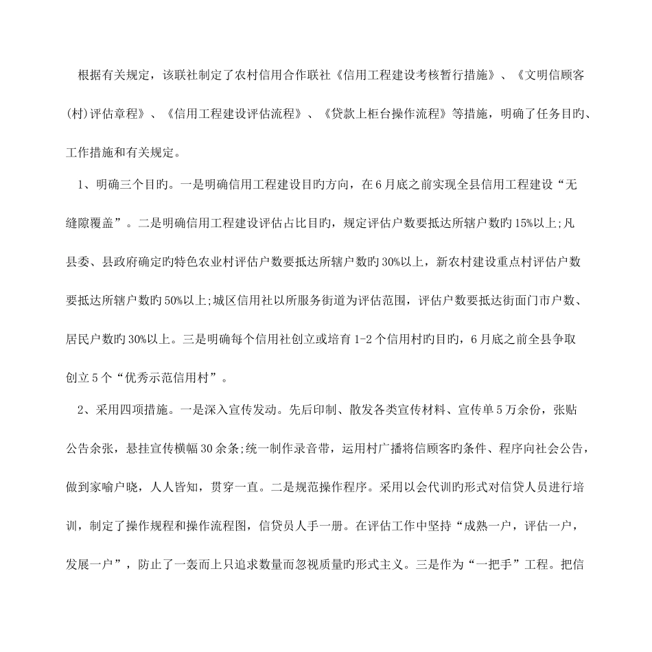 2025年黑龙江省农村信用社_第3页