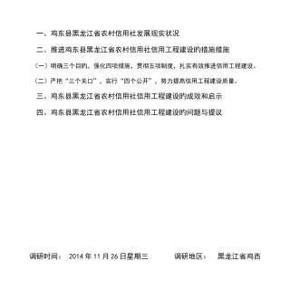 2025年黑龙江省农村信用社