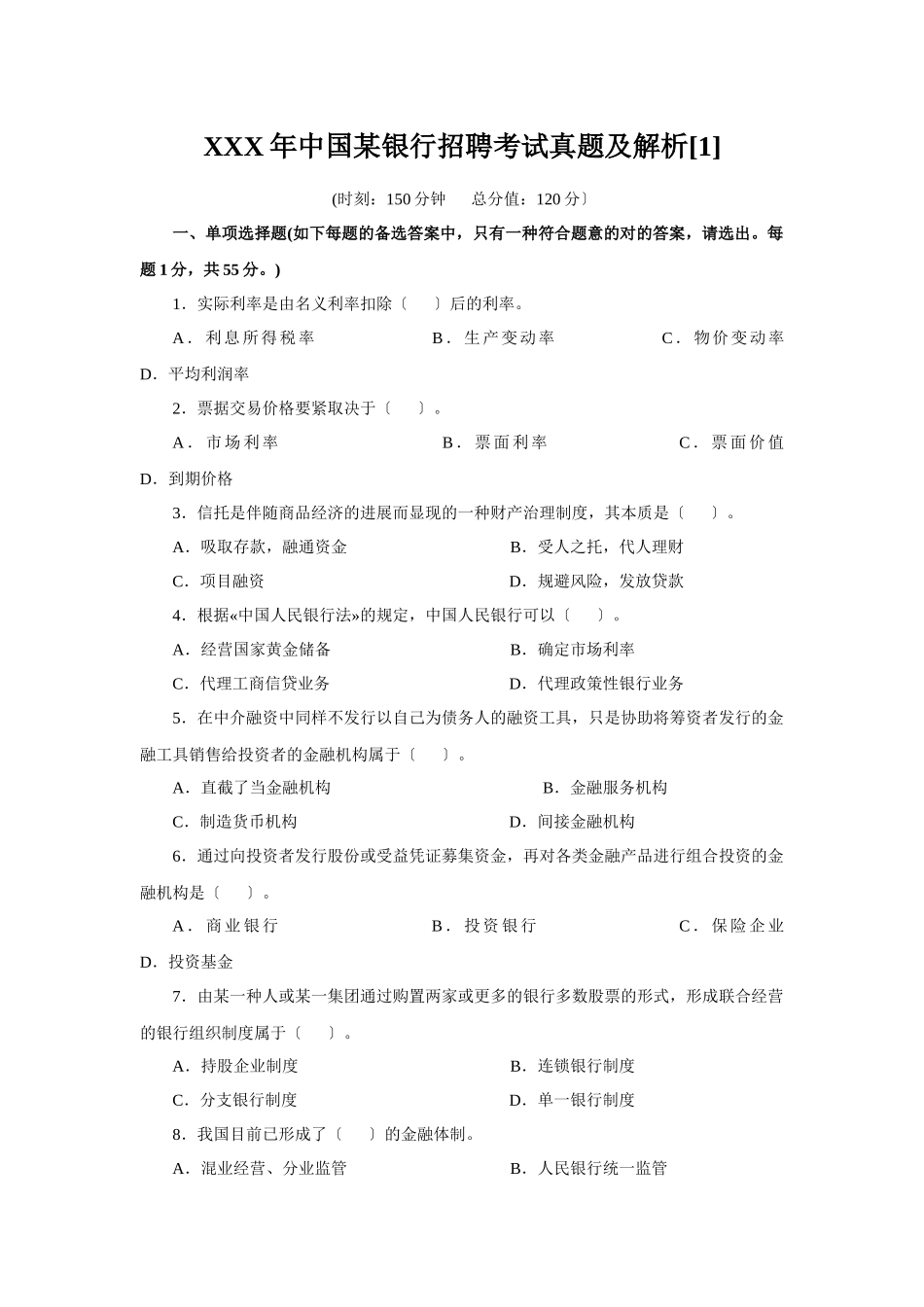 2025年X中国银行招聘考试真题及解析_第1页