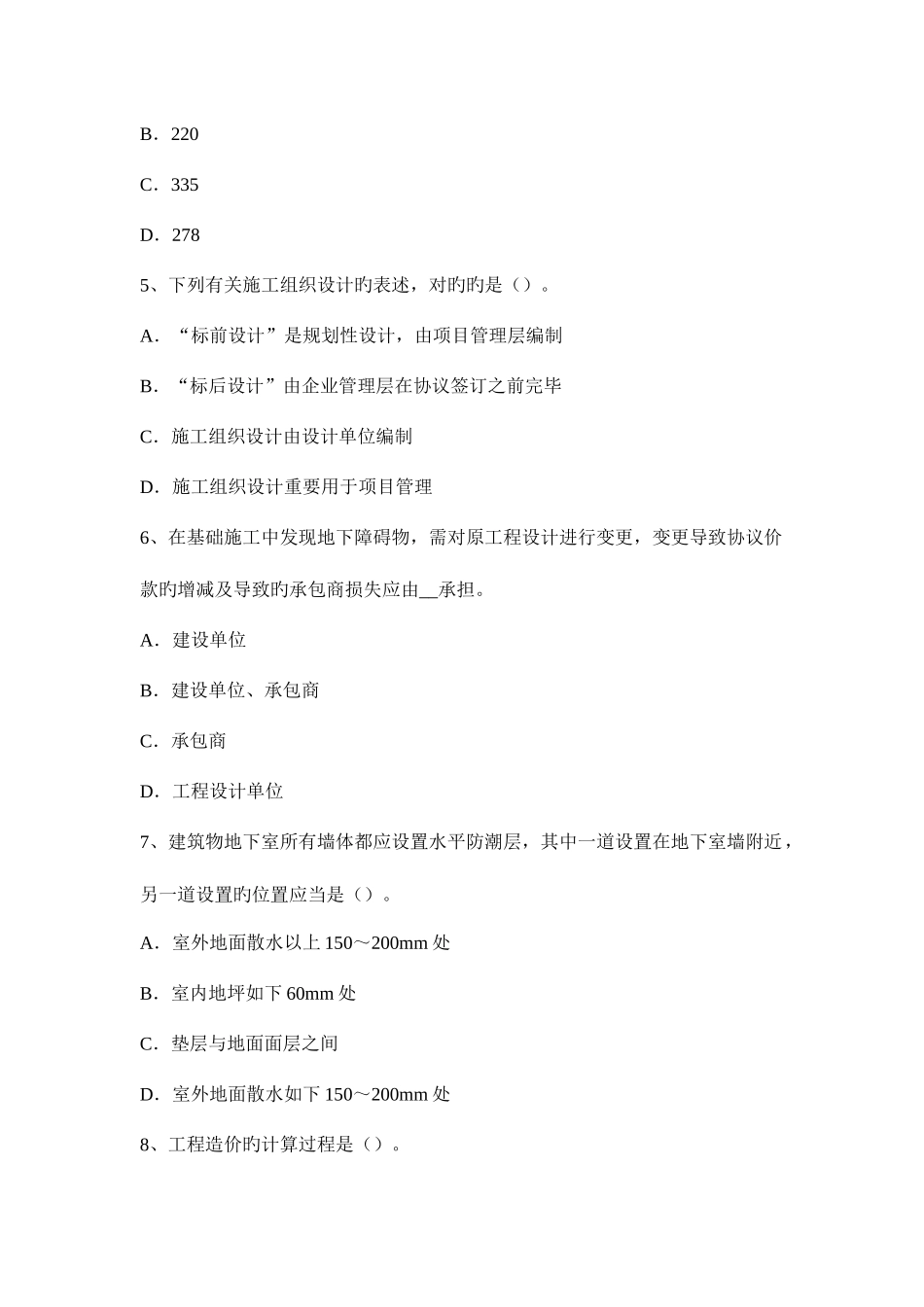 2025年天津造价工程师造价管理保险期限模拟试题_第2页