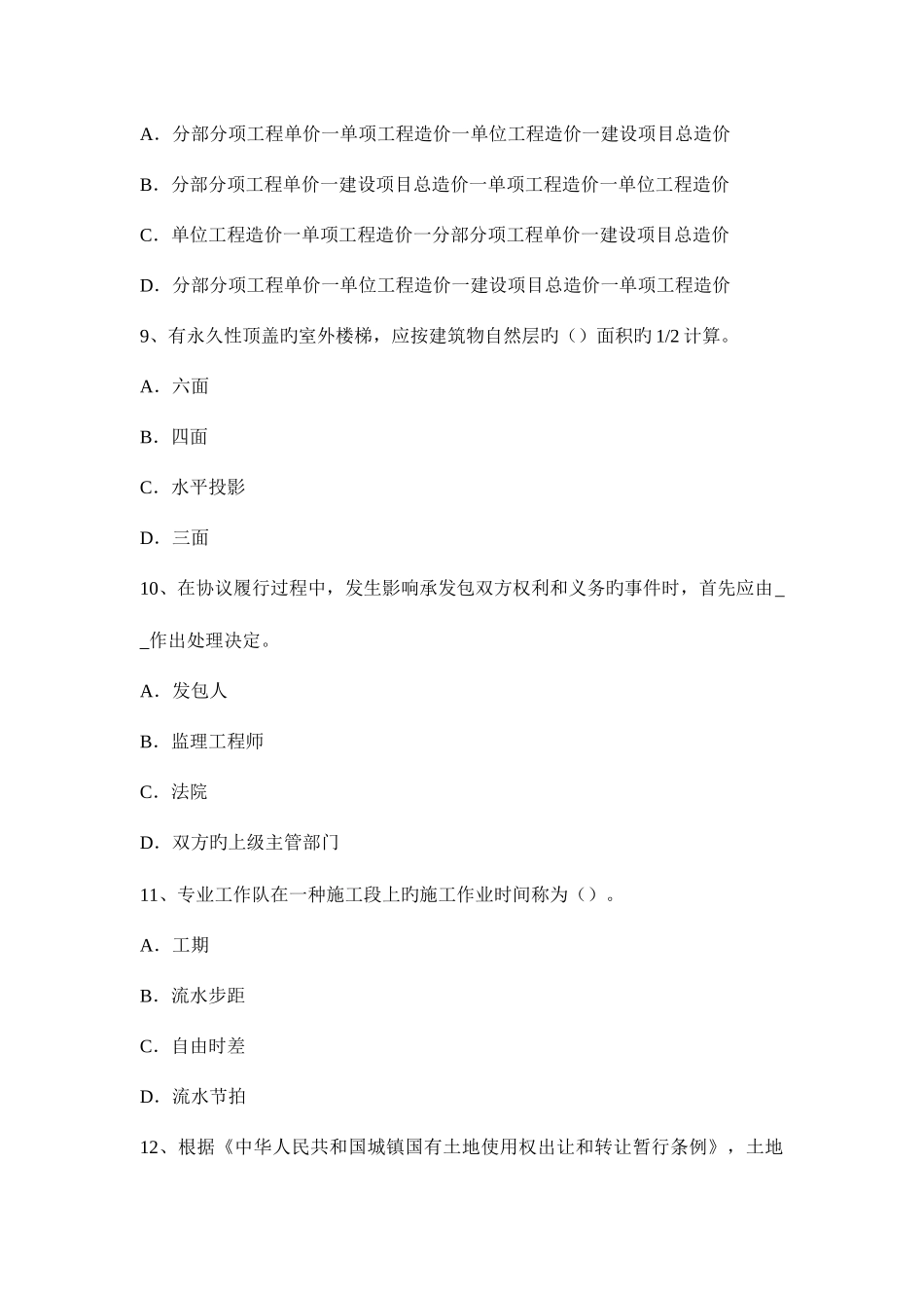 2025年天津造价工程师造价管理保险期限模拟试题_第3页