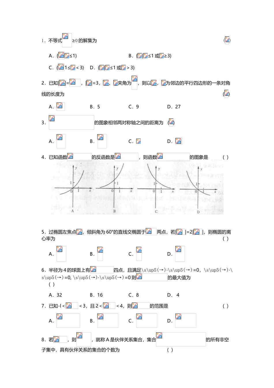 2025年江西卫生职业学院数学单招测试题_第1页