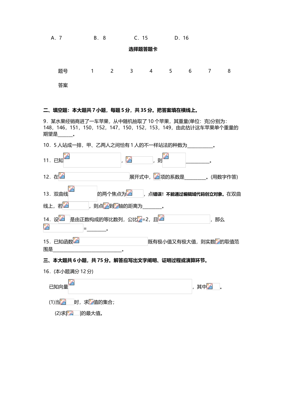 2025年江西卫生职业学院数学单招测试题_第2页