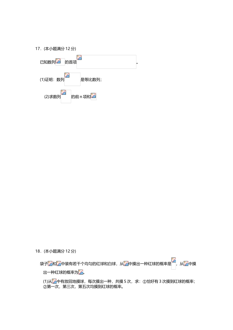 2025年江西卫生职业学院数学单招测试题_第3页