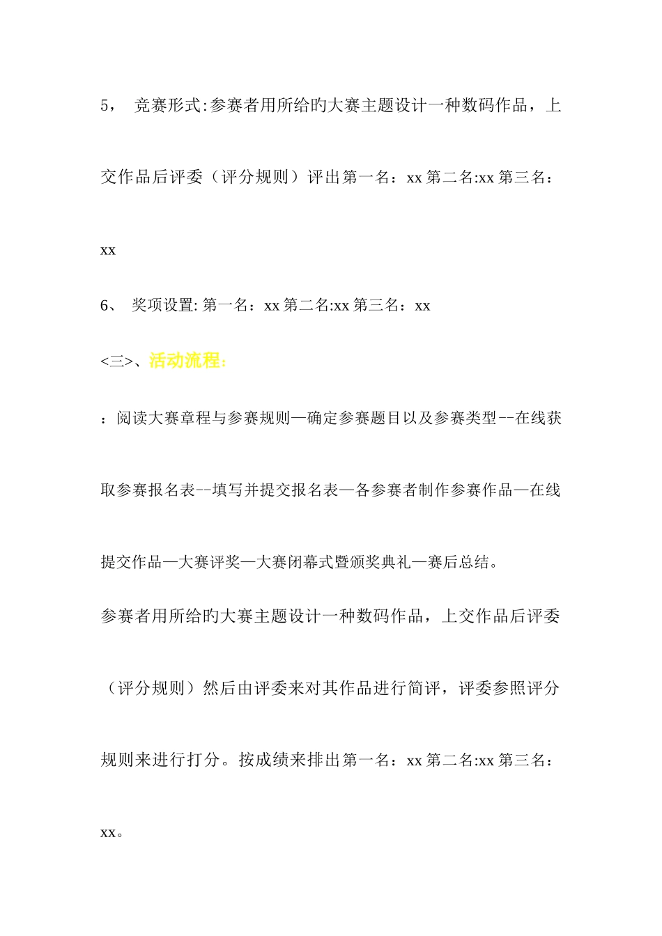2025年陆晓锋水院计协操作竞赛策划书_第2页