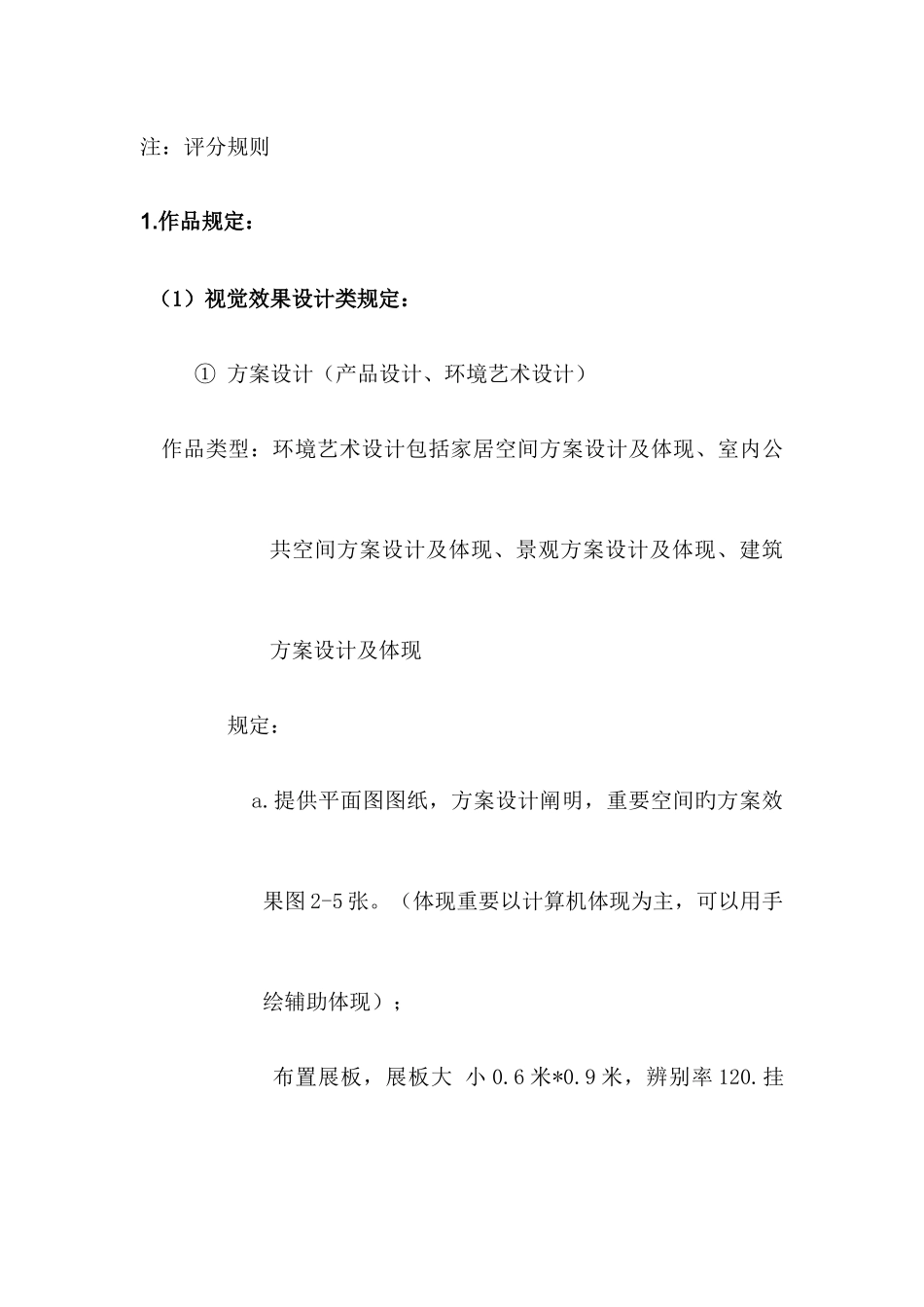 2025年陆晓锋水院计协操作竞赛策划书_第3页