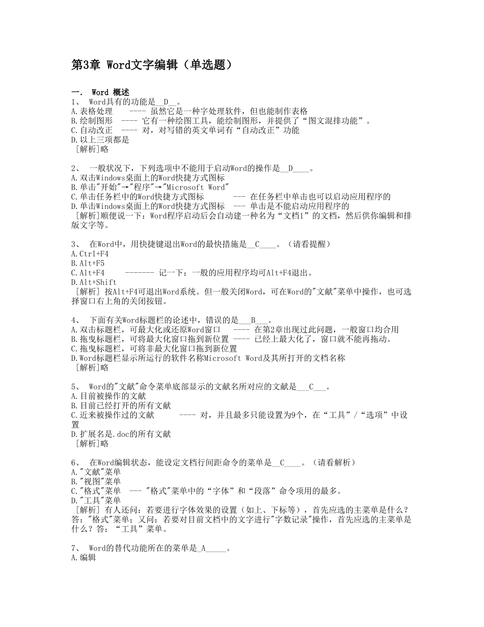 2025年3Word知识部分计算机应用基础统考试题库及答案_第1页