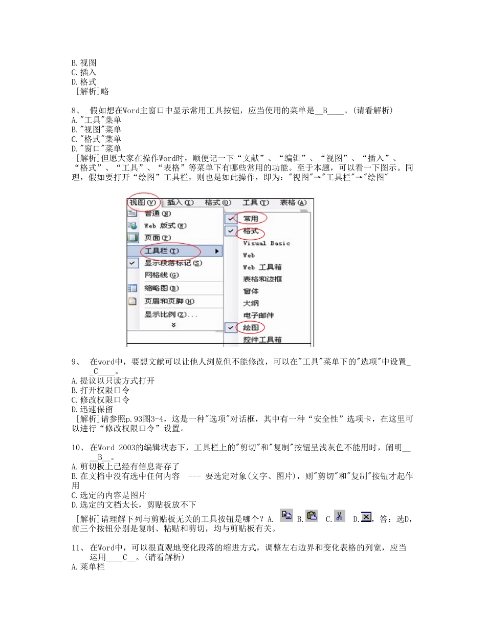 2025年3Word知识部分计算机应用基础统考试题库及答案_第2页