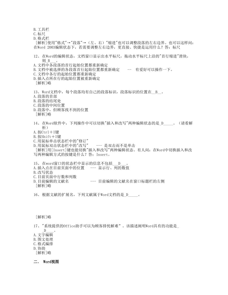 2025年3Word知识部分计算机应用基础统考试题库及答案_第3页