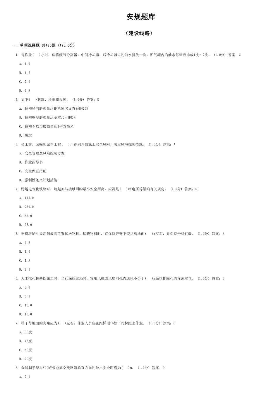 2025年题库建设线路专业_第1页