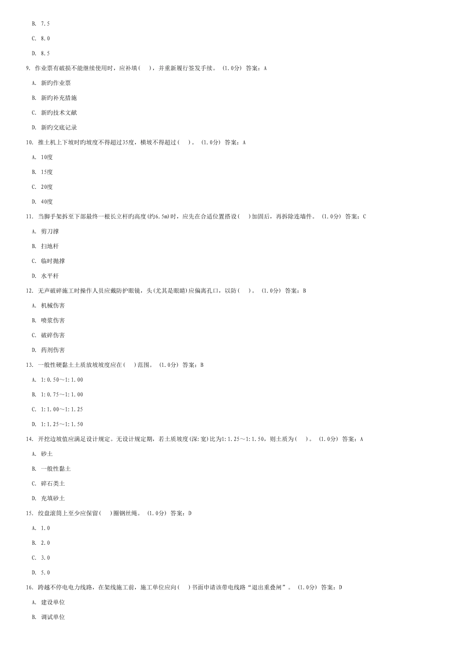 2025年题库建设线路专业_第2页