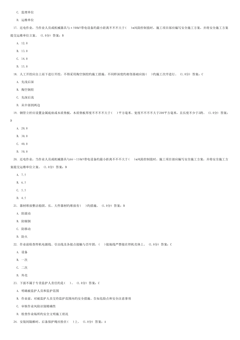 2025年题库建设线路专业_第3页
