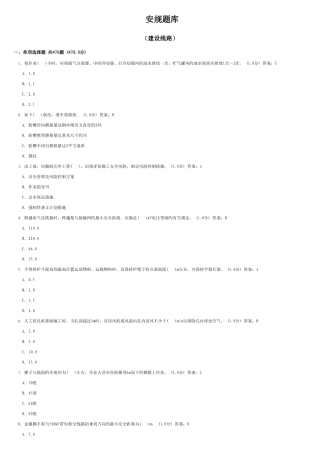 2025年题库建设线路专业