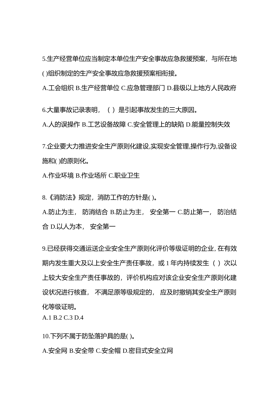 2025年全国安全生产月知识竞赛竞答试题含答案_第2页