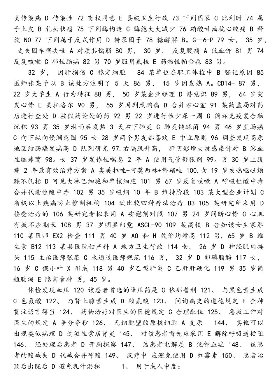 2025年执业医师及助理考试题分享网友版_第2页