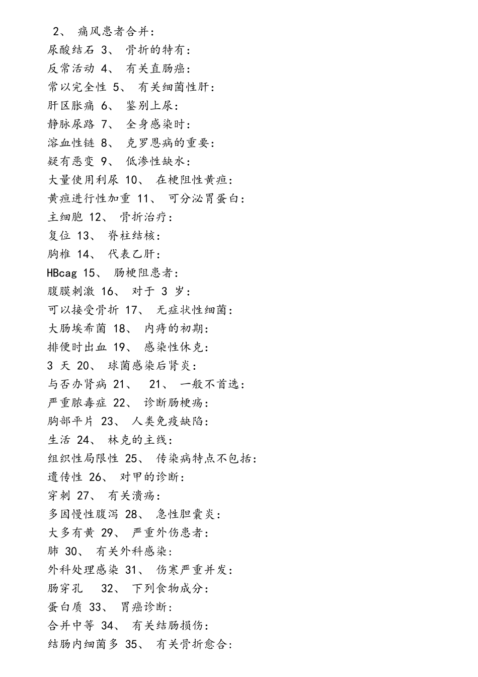 2025年执业医师及助理考试题分享网友版_第3页