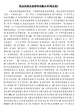 2025年执业医师及助理考试题分享网友版