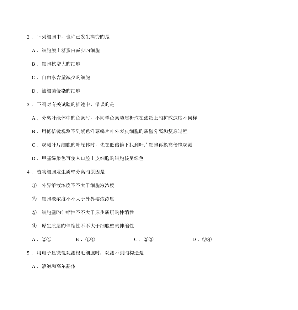 2025年高二生物学业水平测试模拟试题_第2页
