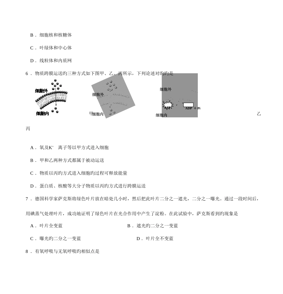 2025年高二生物学业水平测试模拟试题_第3页