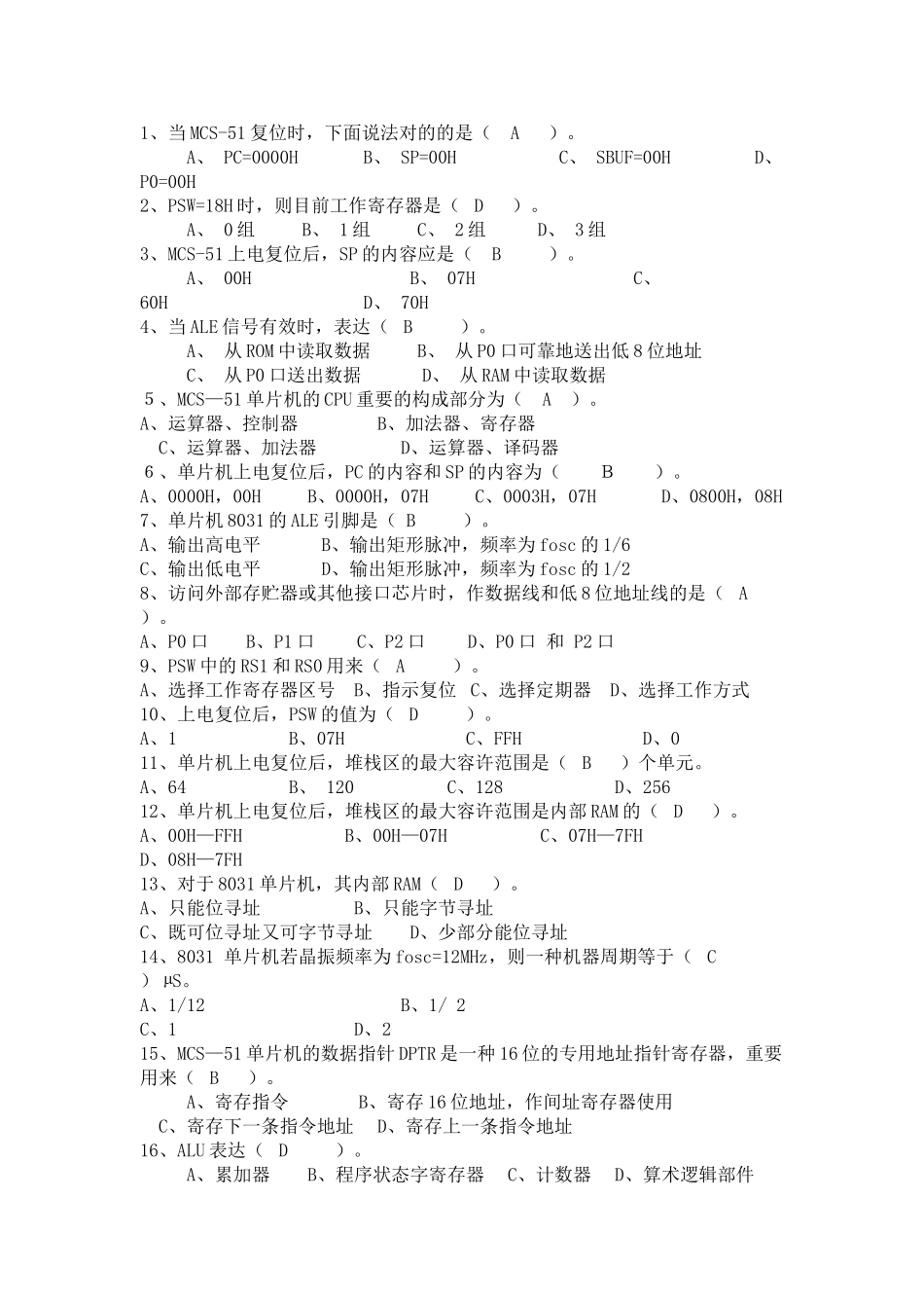 2025年51单片机基础知识试题题库含答案培训讲学_第3页