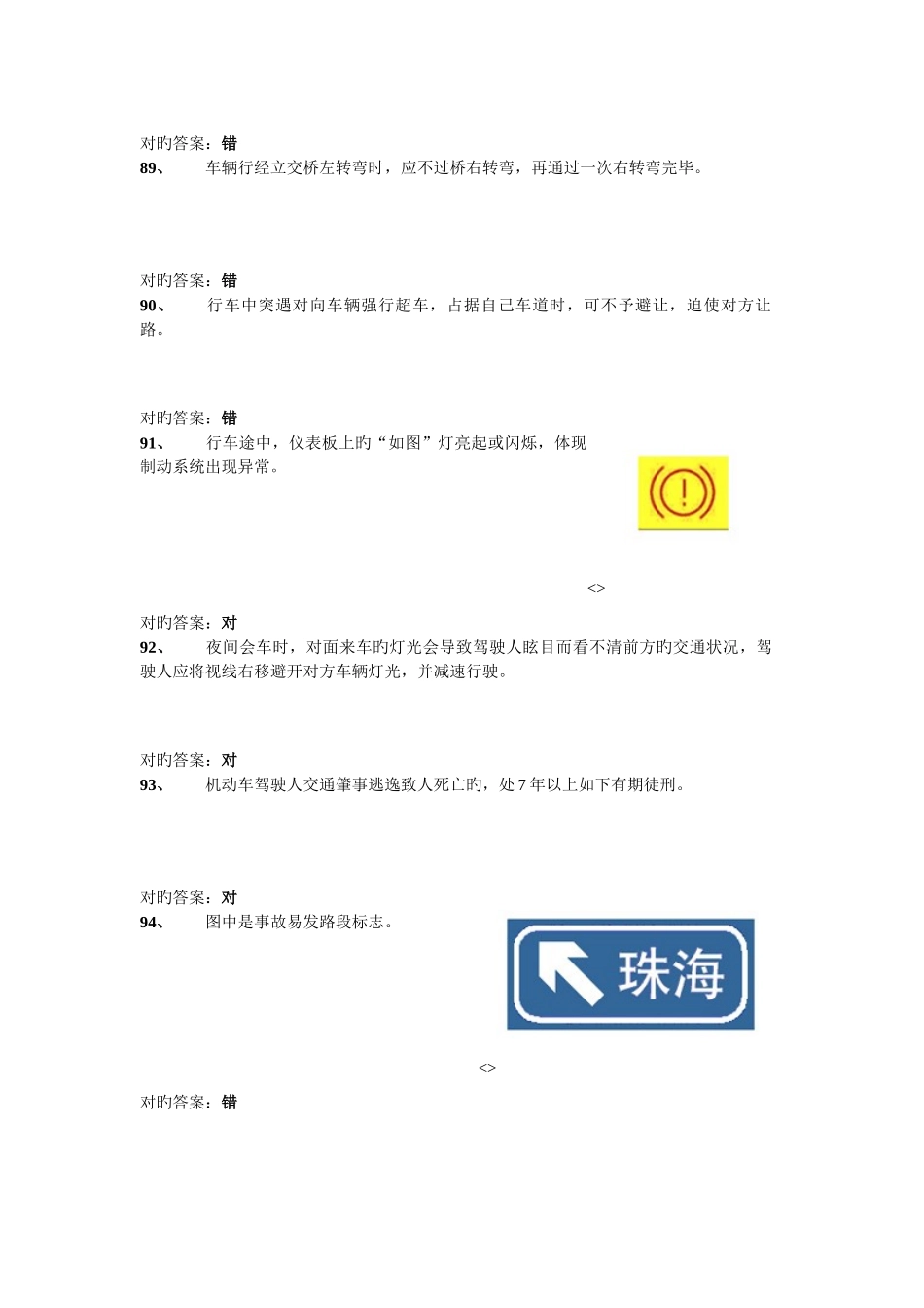 2025年驾驶员理论考试试题五_第2页