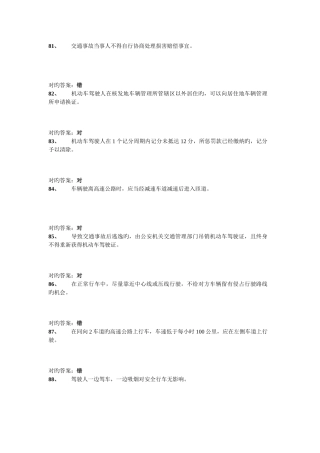 2025年驾驶员理论考试试题五