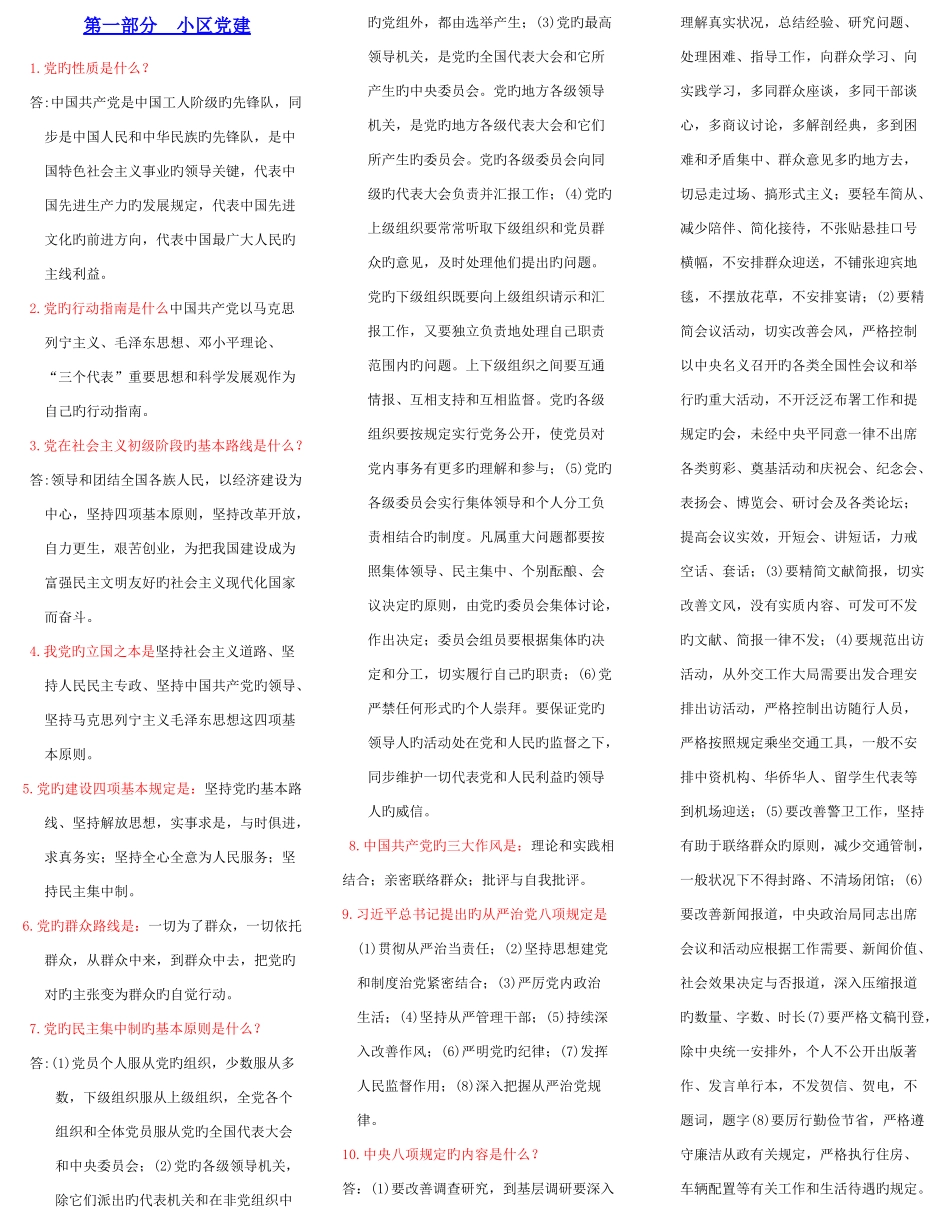2025年问社区工作者应知应会_第1页