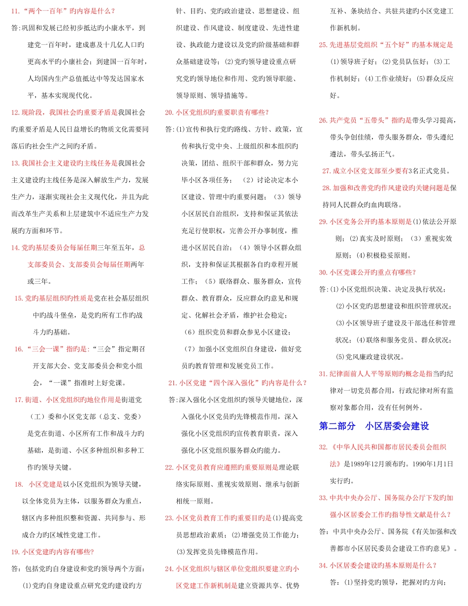 2025年问社区工作者应知应会_第2页
