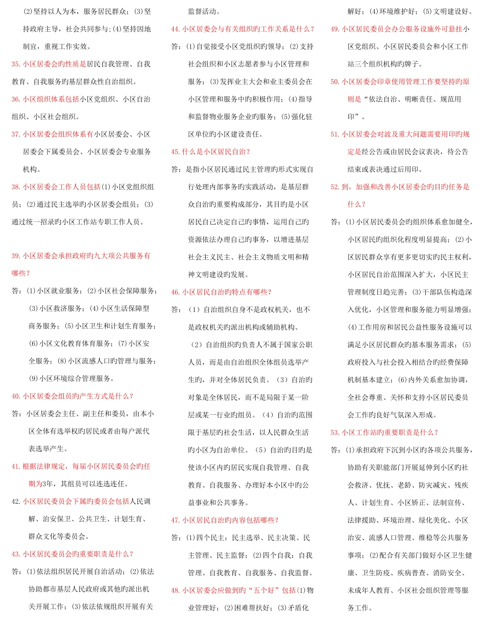 2025年问社区工作者应知应会_第3页