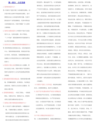 2025年问社区工作者应知应会