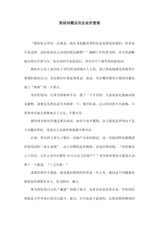 2025年面试问题反映公司价值观