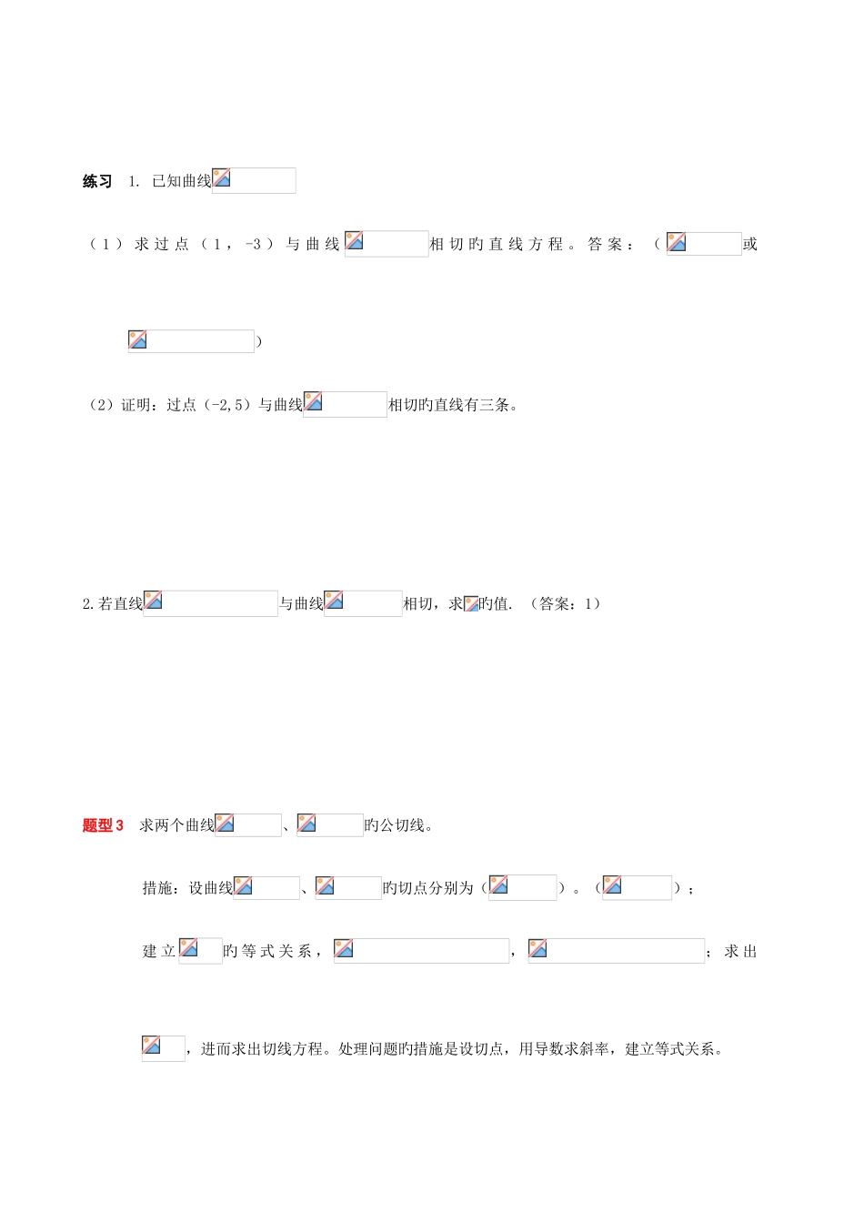 2025年高考导数题型归纳_第2页