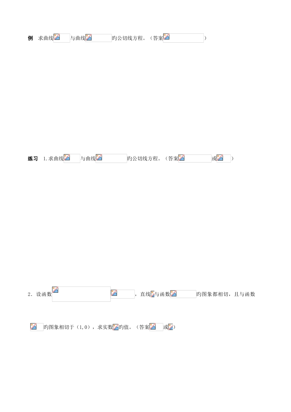 2025年高考导数题型归纳_第3页
