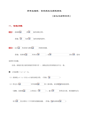 2025年高考导数题型归纳