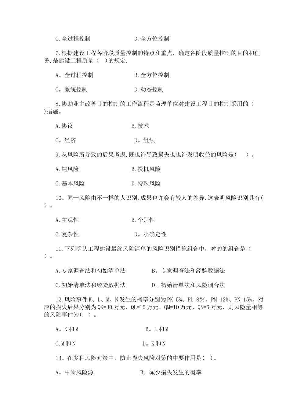 2025年监理工程师考试监理基本理论与相关法规复习_第2页