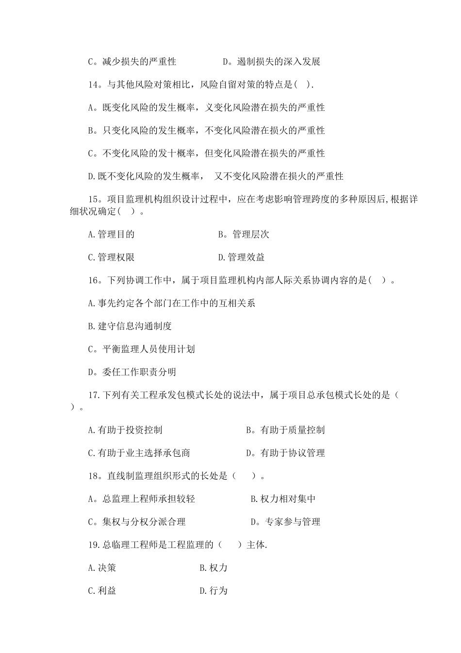 2025年监理工程师考试监理基本理论与相关法规复习_第3页