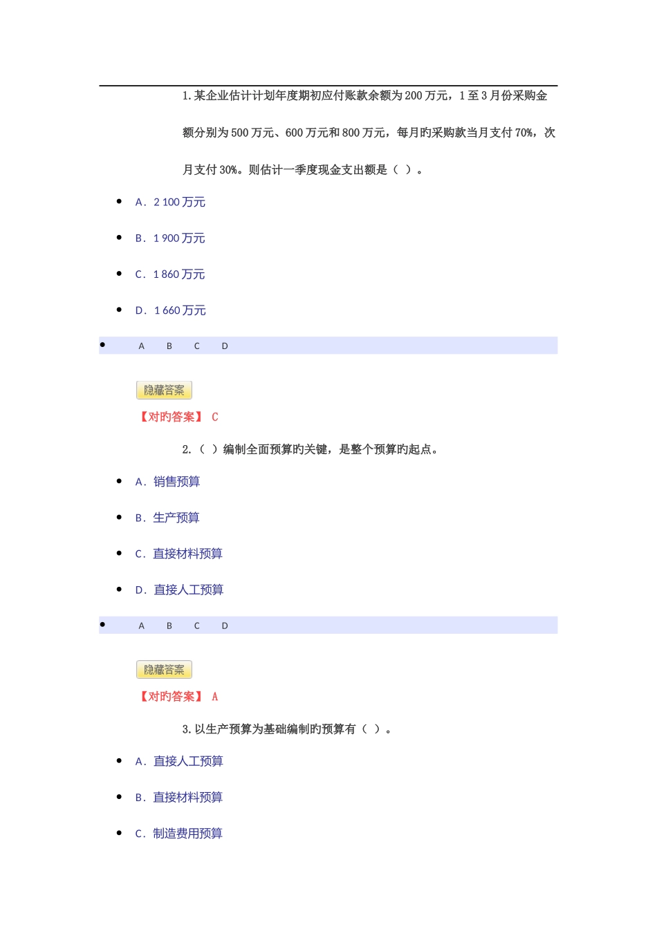 2025年宁波会计继续教育模拟题_第1页